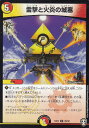 デュエルマスターズ DMEX11 28/42 雷撃と火炎の城塞 (U アンコモン) Wチームドッキングパック チーム銀河&チームボンバー (DMEX-11)(3)