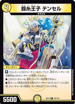 Rakuten - 【プレイ用】 デュエルマスターズ DMEX12 24/110 錦糸王子 テンセル (R レア) 最強戦略!!ドラリンパック (DMEX-12) 【中古】