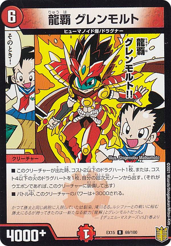 【プレイ用】 デュエルマスターズ DMEX15 69/100 龍覇 グレンモルト (R レア) 20周...