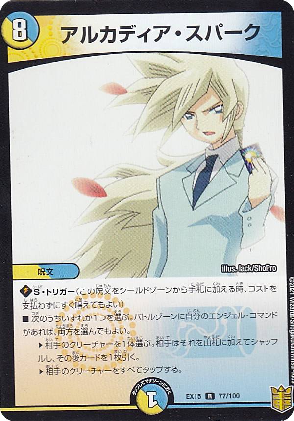 デュエルマスターズ DMEX15 77/100 アルカディア・スパーク (R レア) 20周年超感謝メモリアルパック (DMEX-15)