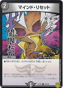 【プレイ用】 デュエルマスターズ DMEX15 94/100 マインド・リセット (C コモン) 20周年超感謝メモリアルパック (DMEX-15) 【中古】