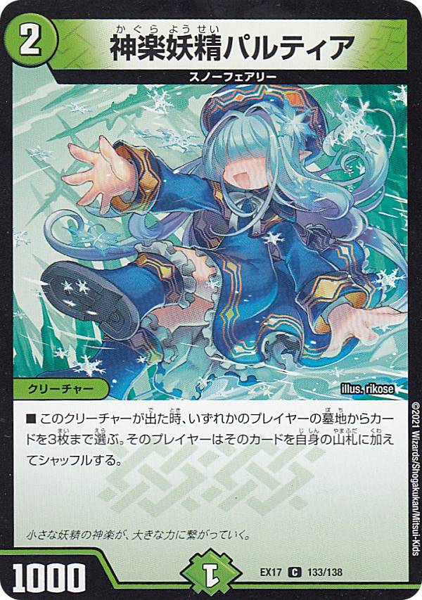 �ڥץ쥤�ѡ� �ǥ奨��ޥ������� DMEX17 133/138 ���������ѥ�ƥ��� (C �����) 20��ǯĶ���ե��ꥢ��ѥå� ��ˤξ� �ǥ奨����MAX (DMEX-17) ����š�