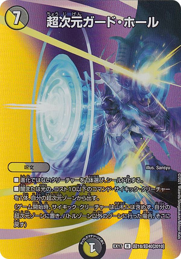 デュエル・マスターズ 超次元カード ex17dm00156.jpg