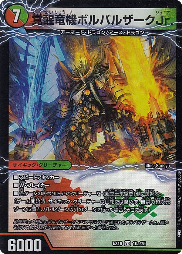 楽天市場】無双竜機ボルバルザークの通販