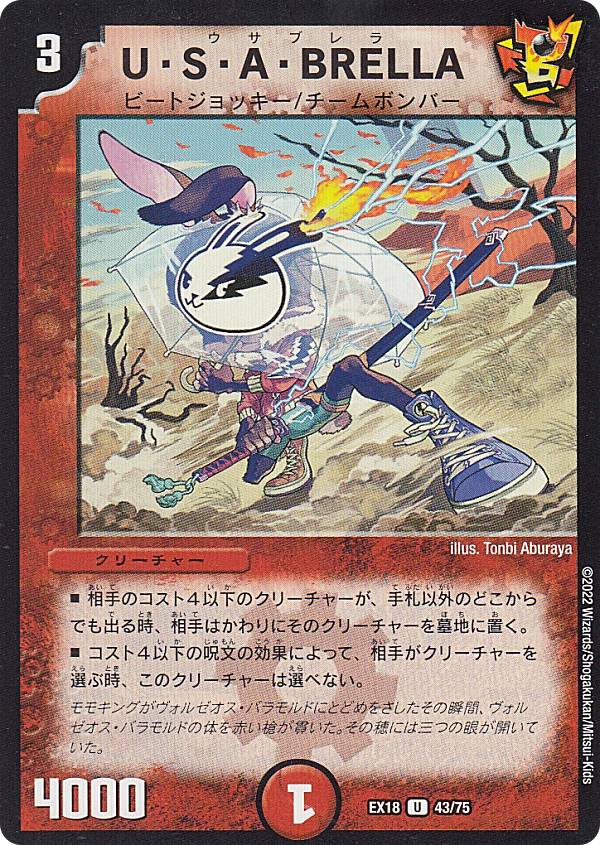  デュエルマスターズ DMEX18 43/75 U・S・A・BRELLA (U アンコモン) 20周年超感謝メモリアルパック 裏の章 パラレル・マスターズ (DMEX-18) 