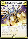 【プレイ用】 デュエルマスターズ DMRP18 13/95 混成秘伝デュアルスタック (R レア) 王来篇拡張パック第2弾 禁時王の凶来 (DMRP-18) 【中古】(3)