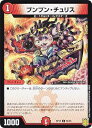 【プレイ用】 デュエルマスターズ DMRP18 85/95 ブンブン・チュリス (C コモン) 王来篇拡張パック第2弾 禁時王の凶来 (DMRP-18) 【中古】(3)