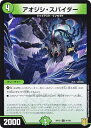 【プレイ用】 デュエルマスターズ DMRP18 91/95 アオジシ・スパイダー (C コモン) 王来篇拡張パック第2弾 禁時王の凶来 (DMRP-18) 【中古】(3)
