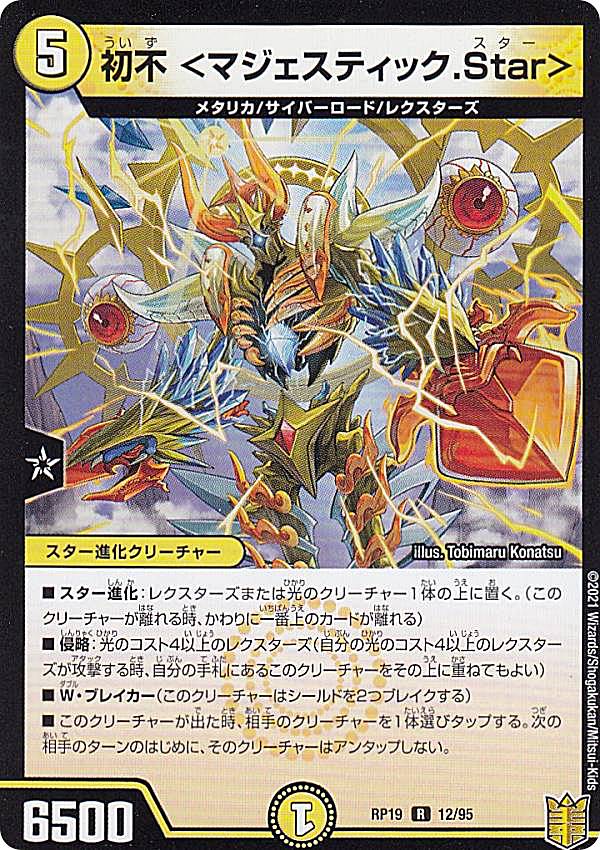 ڥץ쥤ѡ ǥ奨ޥ DMRP19 12/95  ޥƥå.Star (R 쥢) ӳĥѥå3 ζVSε (DMRP-19) š