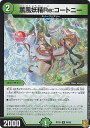 【プレイ用】 デュエルマスターズ DMRP20 46/95 薫風妖精Re:コートニー (U アンコモン) 王来篇拡張パック第4弾 終末王龍大戦 (DMRP-20...