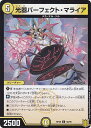 デュエルマスターズ DMRP20 58/95 光器パーフェクト・マライア (C コモン) 王来篇拡張パック第4弾 終末王龍大戦 (DMRP-20)(3)