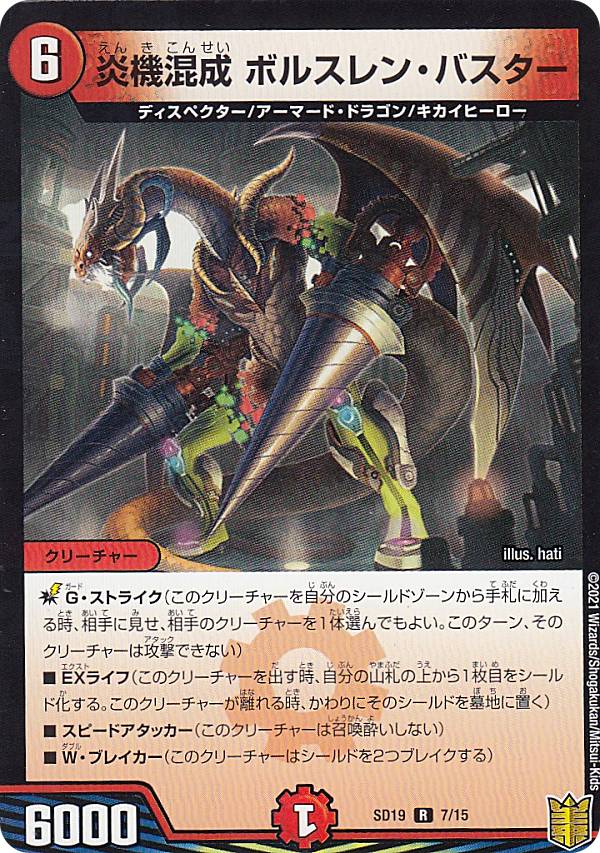 Collectible Card Game - 【プレイ用】 デュエルマスターズ DMSD19 7/15 炎機混成 ボルスレン・バスター (R レア) キングマスタースタートデッキ ハイドのディスペクターN・EXT (DMSD-19) 【中古】