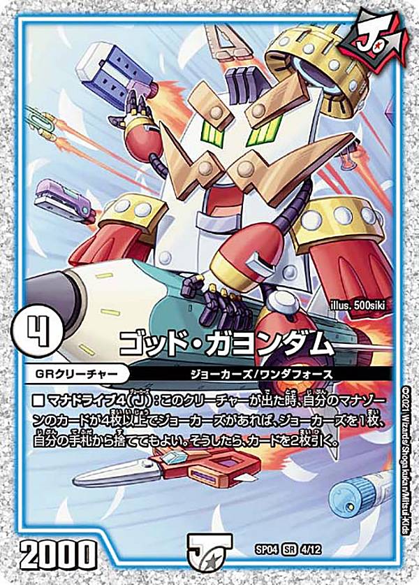 楽天市場】デュエルマスターズ ゴッドの通販