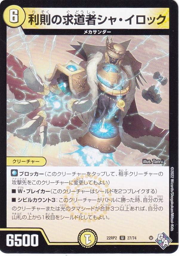 樂天商城 - デュエルマスターズ DM22RP2 27/74 利則の求道者シャ・イロック (U アンコモン) ゴッド・オブ・アビス 第2弾 轟炎の竜皇 (DM22-RP2)