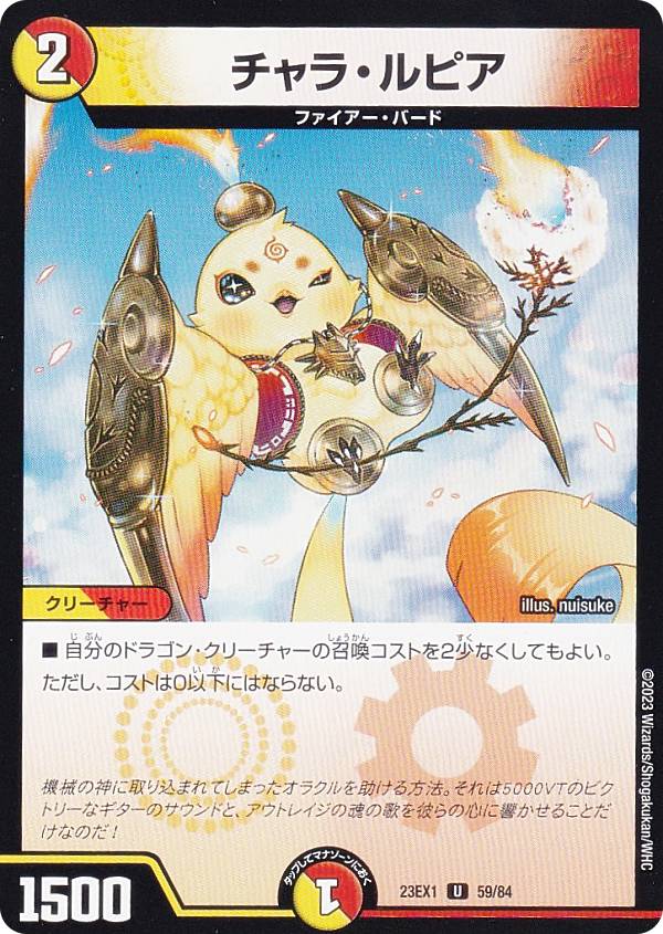 Rakuten - デュエルマスターズ DM23EX1 59/84 チャラ・ルピア (U アンコモン) 大感謝祭 ビクトリーBEST (DM23-EX1)