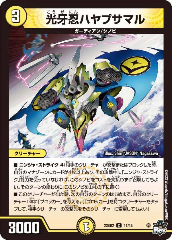 デュエルマスターズ DM23SD2 11/14 光牙忍ハヤブサマル (C コモン) スタートWINデッキ 聖沌・クノイチ・チェンジ (DM23-SD2)