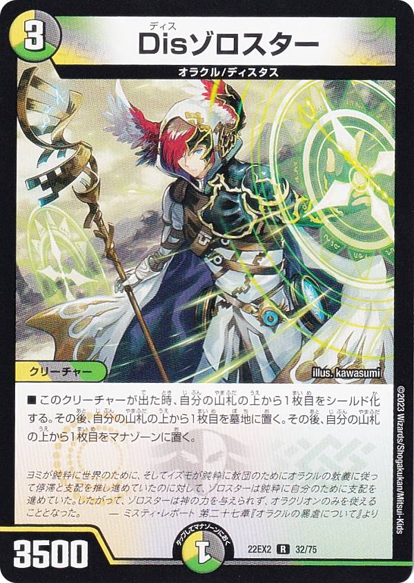 デュエルマスターズ DM22EX2 32/75 Disゾロスター (R レア) ヒーローズ・ダークサイド・パック 〜闇のキリフダたち〜 (DM22-EX2)