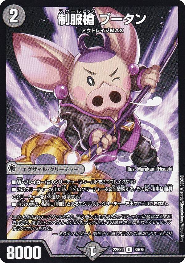 デュエルマスターズ DM22EX2 36/75 制服槍 ブータン (U アンコモン) ヒーローズ・ダークサイド・パック 〜闇のキリフダたち〜 (DM22-EX2)