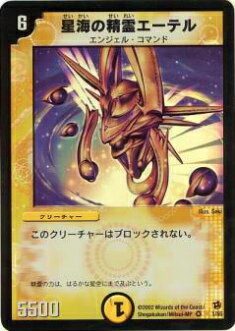 【プレイ用】デュエルマスターズ DM-02 1/55 星海の精霊エーテル(ベリーレア)【中古】