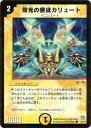 【プレイ用】デュエルマスターズ DM-09 38/55 双光の使徒カリュート(コモン)【中古】