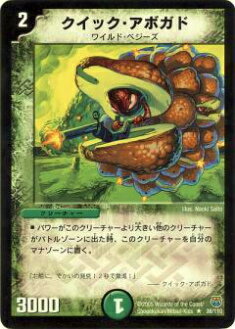 【プレイ用】デュエルマスターズ DM14 38/110 クイック・アボガド(レア)【中古】