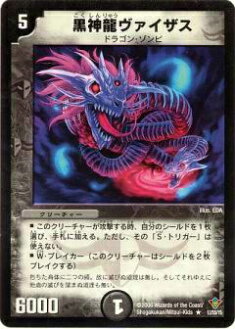 【プレイ用】デュエルマスターズ DM20 12/55 黒神龍ヴァイザス(レア)【中古】