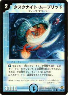 【プレイ用】デュエルマスターズ DM21 43/55 タスクナイト・ムーブリッド(コモン)【中古】