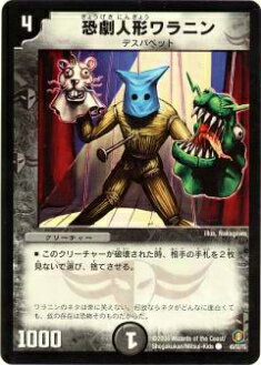 【プレイ用】デュエルマスターズ DM21 45/55 恐劇人形ワラニン(コモン)【中古】