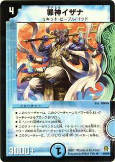 【プレイ用】デュエルマスターズ DM25 8/55 罪神イザナ(レア)【中古】