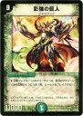 【プレイ用】デュエルマスターズ DM27 10/55 彩強の巨人(レア)【中古】