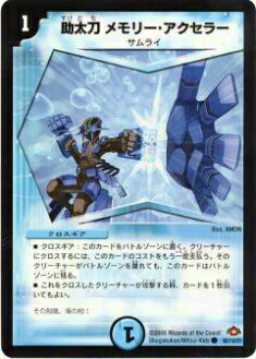 【プレイ用】デュエルマスターズ DM28 86/110 助太刀メモリー・アクセラー(コモン)【中古】