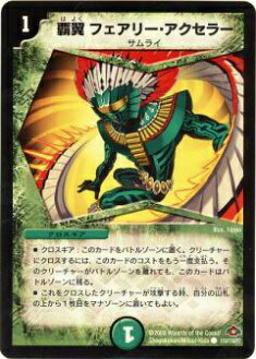 【プレイ用】デュエルマスターズ DM28 110/110 覇翼フェアリー・アクセラー(コモン)【中古】