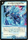 【プレイ用】デュエルマスターズ DM29 41/55 シンカイバビロデム(コモン)【中古】