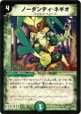 【プレイ用】デュエルマスターズ DM30 19/55 ノーダンディ・ネギオ(レア)【中古】