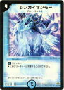 【プレイ用】デュエルマスターズ DM30 24/55 シンカイマンモー(アンコモン)【中古】