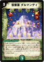 【プレイ用】デュエルマスターズ DM30 35/55 雪要塞 ダルマンディ(アンコモン)【中古】