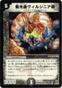 【プレイ用】デュエルマスターズ DM30 44/55 魔光蟲ヴィルジニア卿(コモン)【中古】