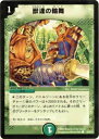 【プレイ用】デュエルマスターズ DM30 55/55 獣達の輪舞(コモン)【中古】