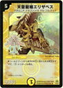 【プレイ用】デュエルマスターズ DM30 7h/55 天雷龍姫エリザベス(レア(Heroes Card))【中古】