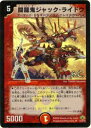 【プレイ用】デュエルマスターズ DM30 31h/55 闘龍鬼ジャック・ライドウ(アンコモン(Heroes Card))【中古】