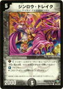 【プレイ用】デュエルマスターズ DM32 90/110 ジンロウ・ドレイク(コモン)【中古】(3)