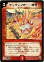 【プレイ用】デュエルマスターズ DM32 101/110 ケングレンオー 〜出発〜(コモン)【中古】(3)
