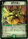 【プレイ用】デュエルマスターズ DM32 66h/110 禁門の超人(アンコモン(Heroes Card))【中古】(3)