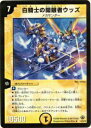 【プレイ用】デュエルマスターズ DM33 6/55 白騎士の開眼者ウッズ(レア)【中古】