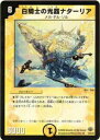 【プレイ用】デュエルマスターズ DM33 8/55 白騎士の光器ナターリア(レア)【中古】