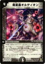 【プレイ用】デュエルマスターズ DM34 27/55 魔星蟲オルディオン(アンコモン)【中古】