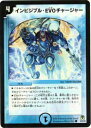 【プレイ用】デュエルマスターズ DM35 43/55 インビジブル・EVO チャージャー (C コモン)【中古】