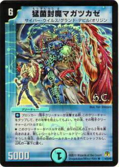 【プレイ用】デュエルマスターズ DM35 9h/55 猛菌封魔マガツカゼ(レア(Heroes Card))【中古】