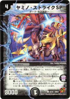 Duel Masters - 【プレイ用】デュエルマスターズ DM39 45/55 ヤミノ・ストライクSP(コモン)【中古】