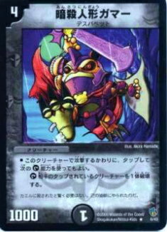 【プレイ用】デュエルマスターズ DMC22 6/43 暗殺人形ガマー(レア)【中古】